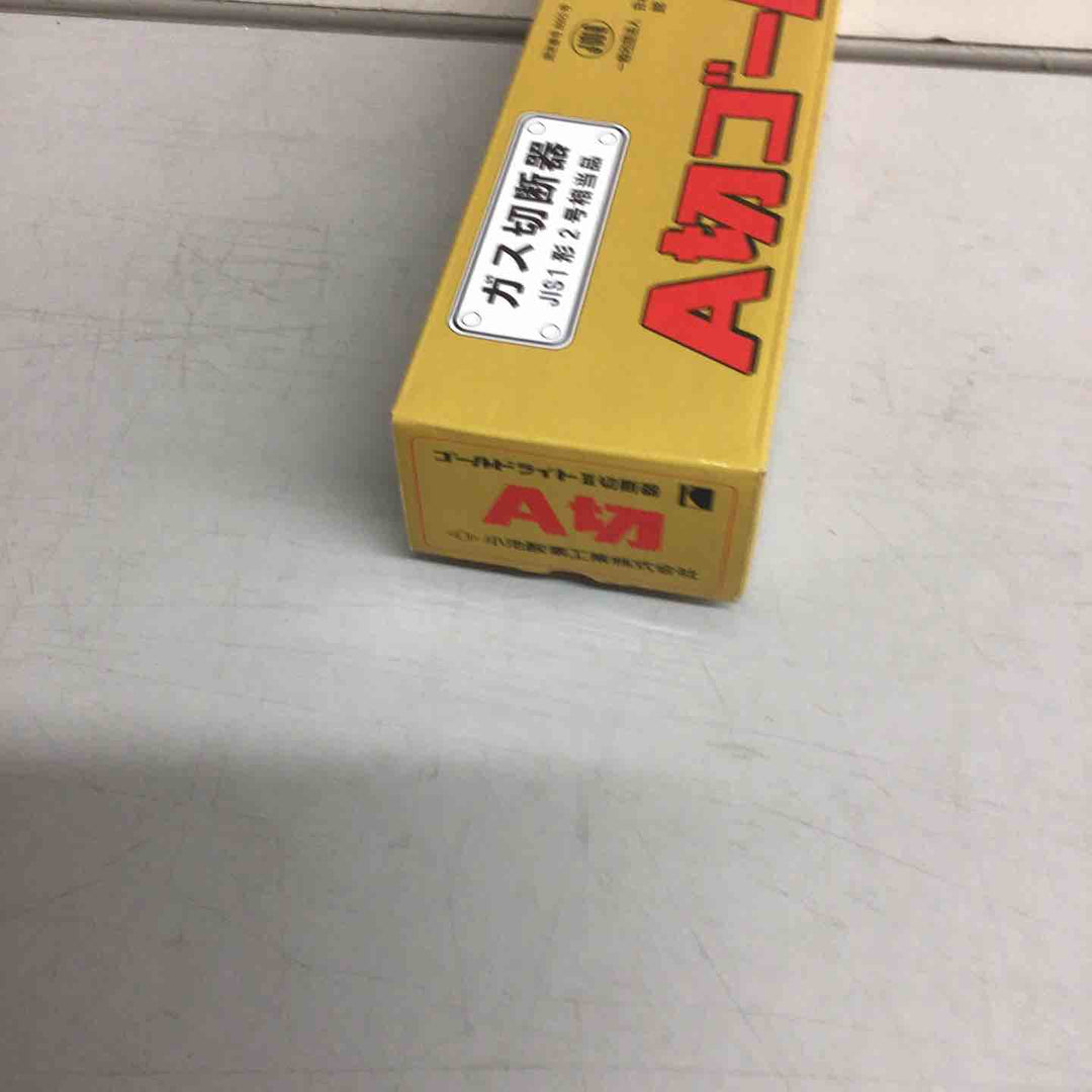 〇小池酸素 ガス切断機 A切ゴールドライトⅡ GL【戸田店】