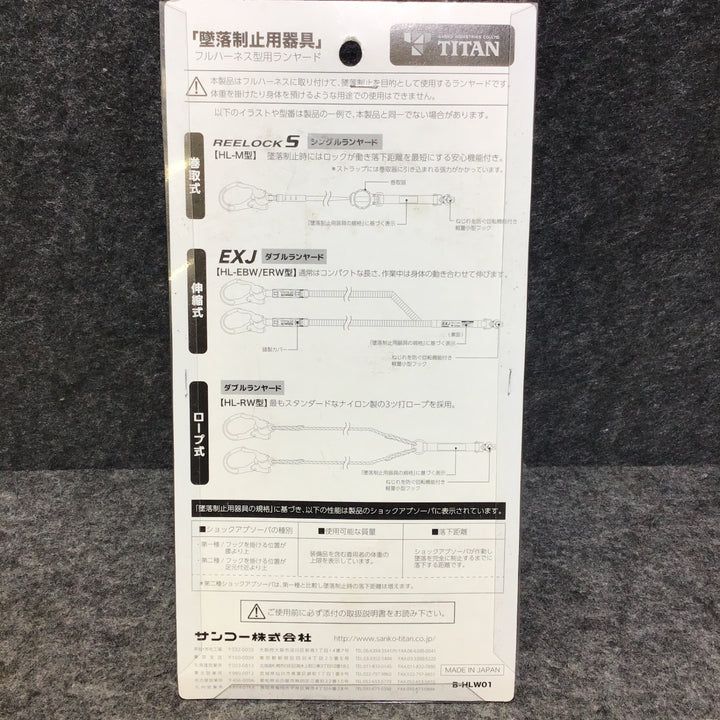 【未使用品】タイタン 新規格 墜落制止用器具 ランヤード ロープダブル 取替え用ランヤード HL-RW-BP 2個セット【桶川店】