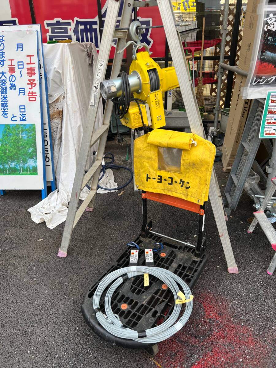 18go【中古品】トーヨーコーケン 揚程30ｍ 荷重200kg リモコン式ウインチ BH-N930WR ワイヤー2本付き リモコン2個 吊り上げ  荷揚げ　【川越店】