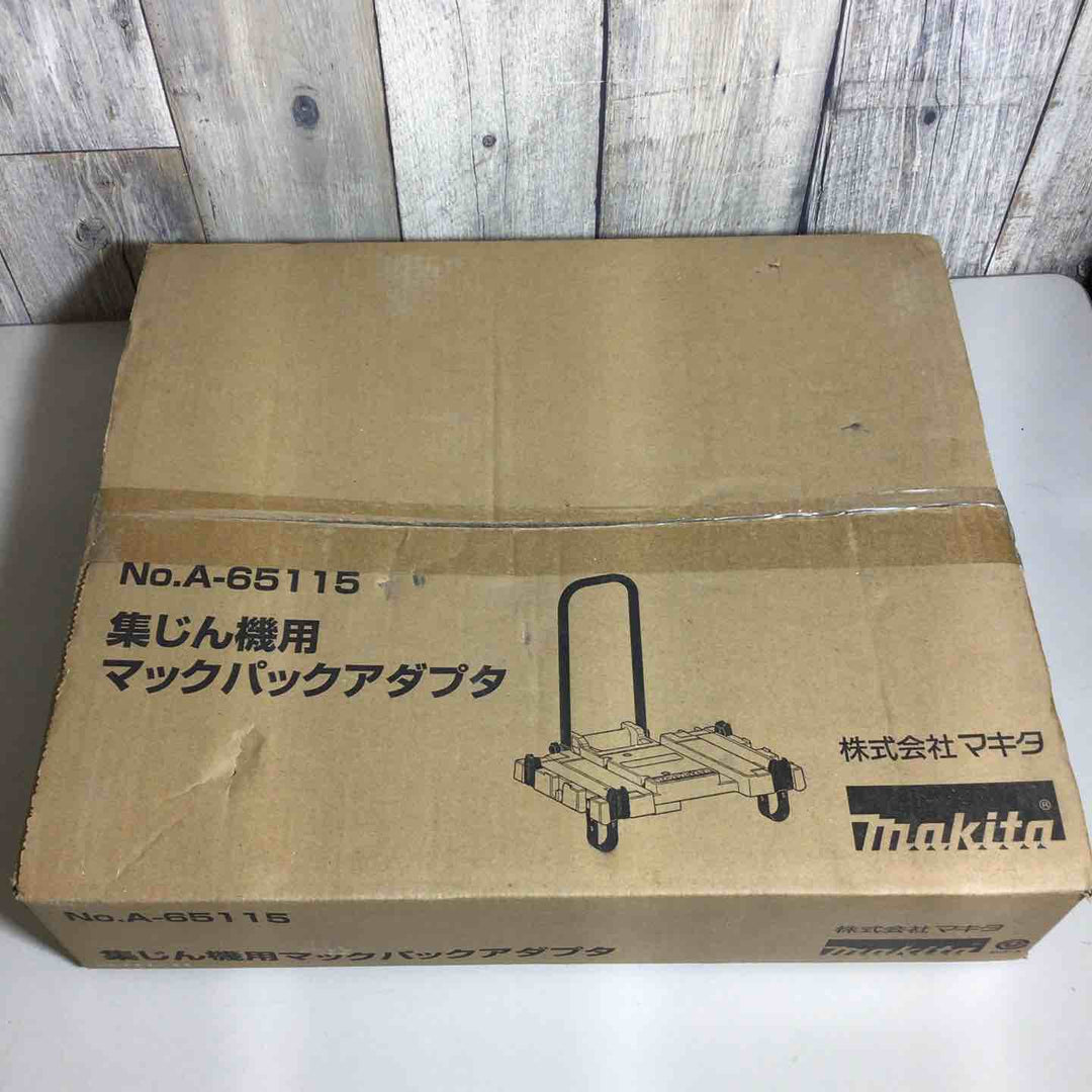 マキタ makita  集じん機用マックパックアダプタ A-65115 集塵【戸田店】
