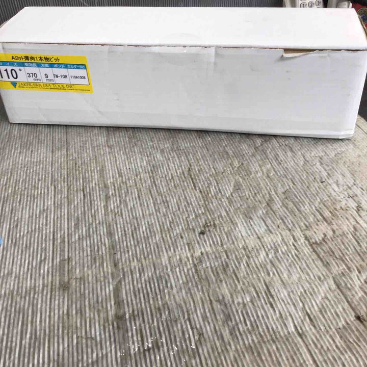 【未使用】タケカワ コアビットAロット 110Φ 有効長:370mm【草加店】