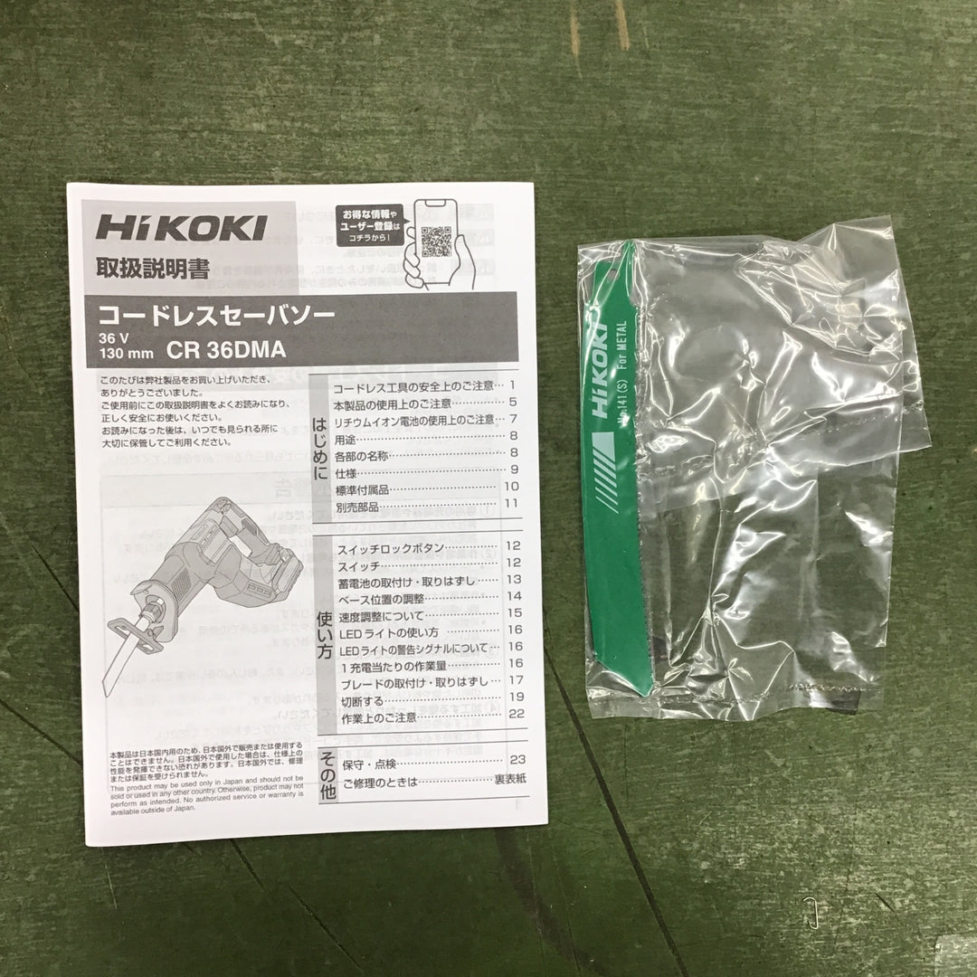 【未使用品】ハイコーキ(HIKOKI ※旧:日立工機) コードレスセーバーソー CR36DMA(NN)【桶川店】