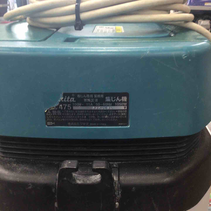 マキタ(makita) 集じん機 乾式 475(P)【川崎店】