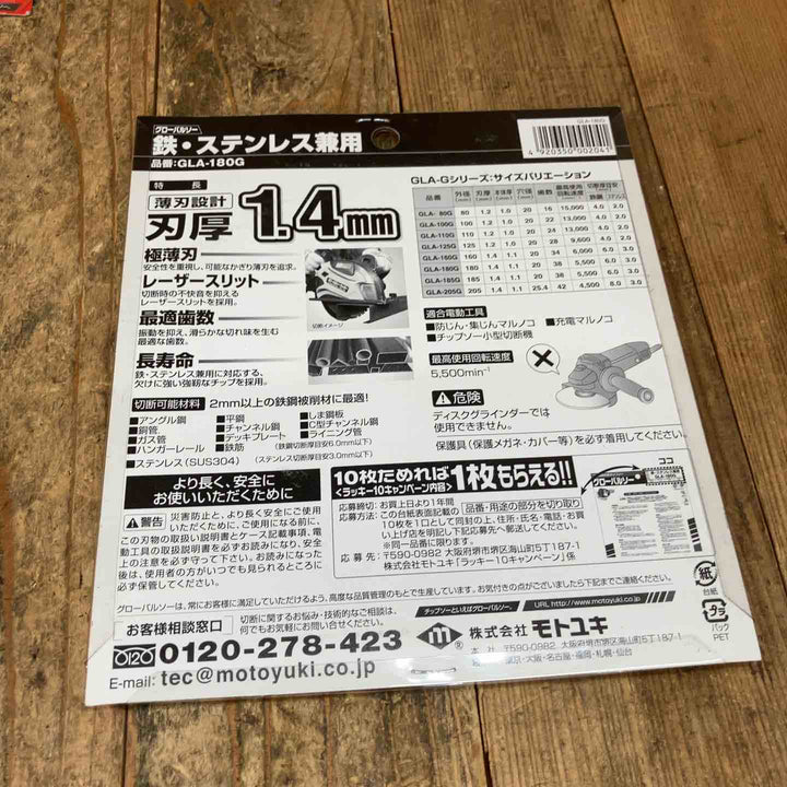 モトユキ グローバルソー GLOBAL SAW 鉄・ステンレス兼用 チップソー GLA-180G 外径180x穴径20x刃厚1.4mm 歯数38 計5枚セット【所沢店】