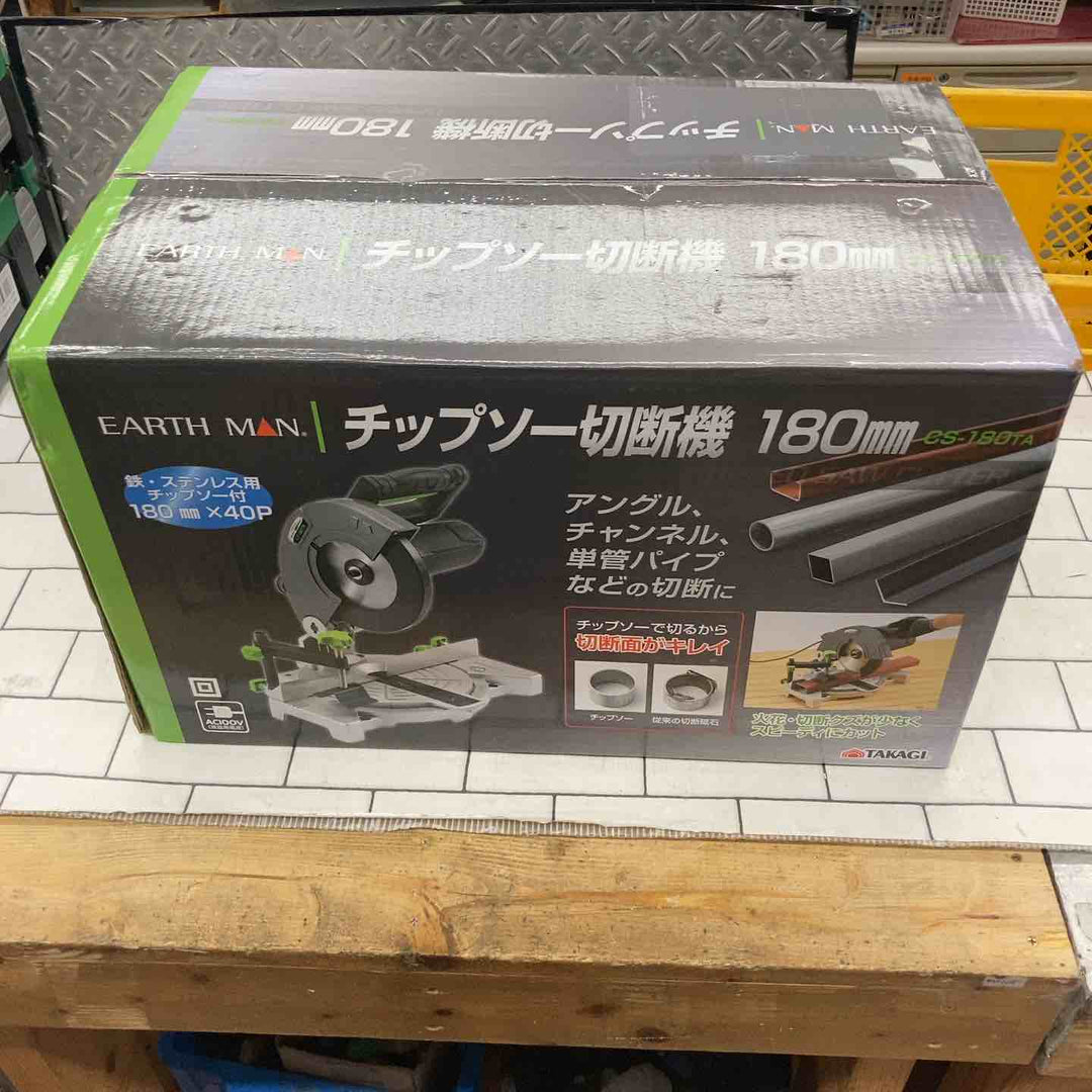 ◇高儀 EARTH MAN 180mm卓上丸ノコ CS-180TA チップソー切断機【所沢店】