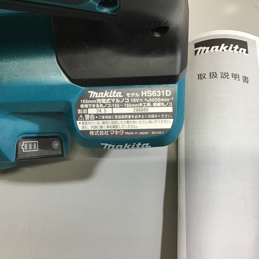 ★マキタ(makita) コードレス丸のこ HS631DZS【戸田店】