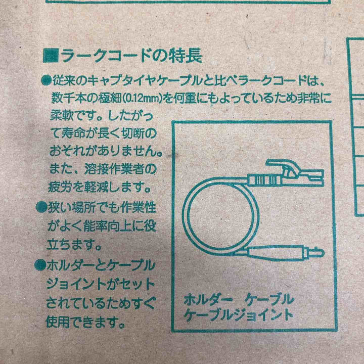 三立電気工業 ラークコード RC38-2.5S 2.5m ブルージョイントとホルダ 長期保管品【川越店】