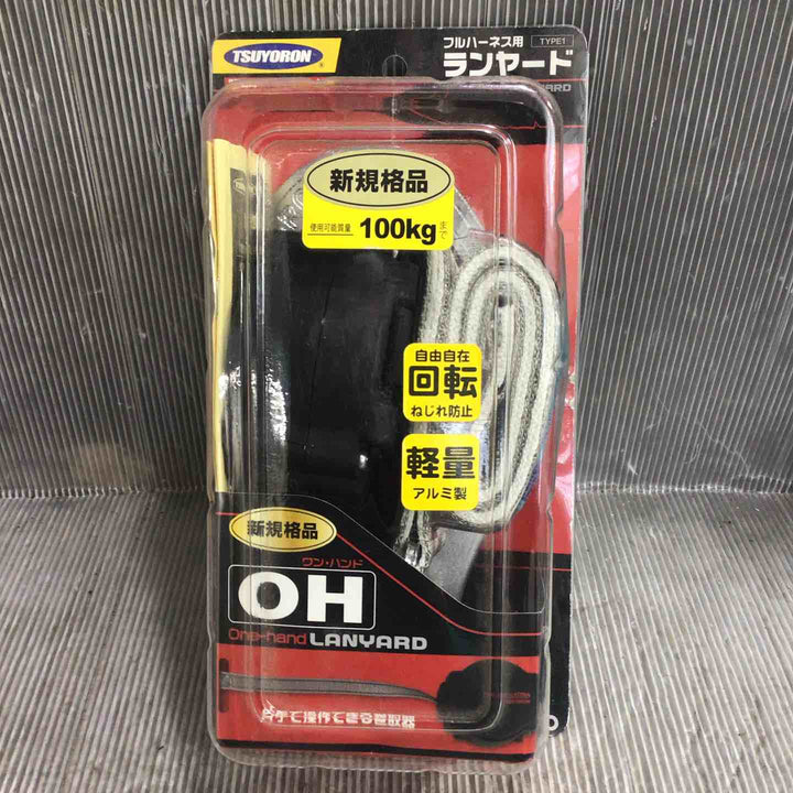 ツヨロン 新規格 墜落制止用器具 OHリトラランヤード THLTOR93SV33【草加店】