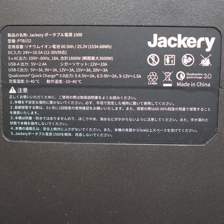 【中古美品】Jackery/ジャクリ ポータブル電源1500 PTB152・SolarSaga100 JS-100Cセット【鴻巣店】