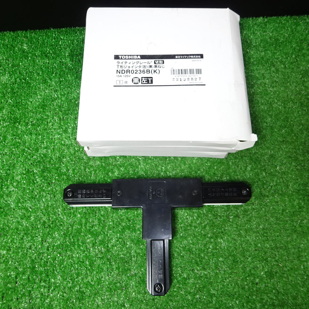 TOSHIBA(東芝) ライティングレールVI形 十形ジョインタ 黒 (黒ねじ) NDR0237B(K) 他24個まとめ 【岩槻店】