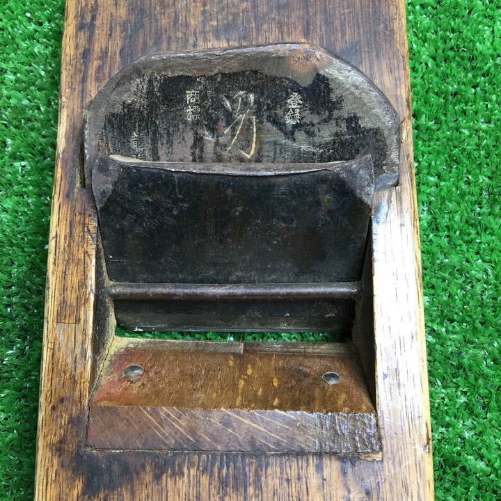 男盛 龍進斎 鉋 かんな【中古品】