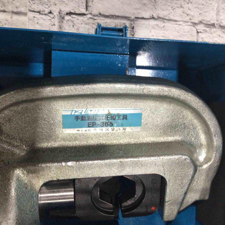 ◇泉精器(IZUMI)  T型手動油圧式圧縮工具 EP-365【川口店】