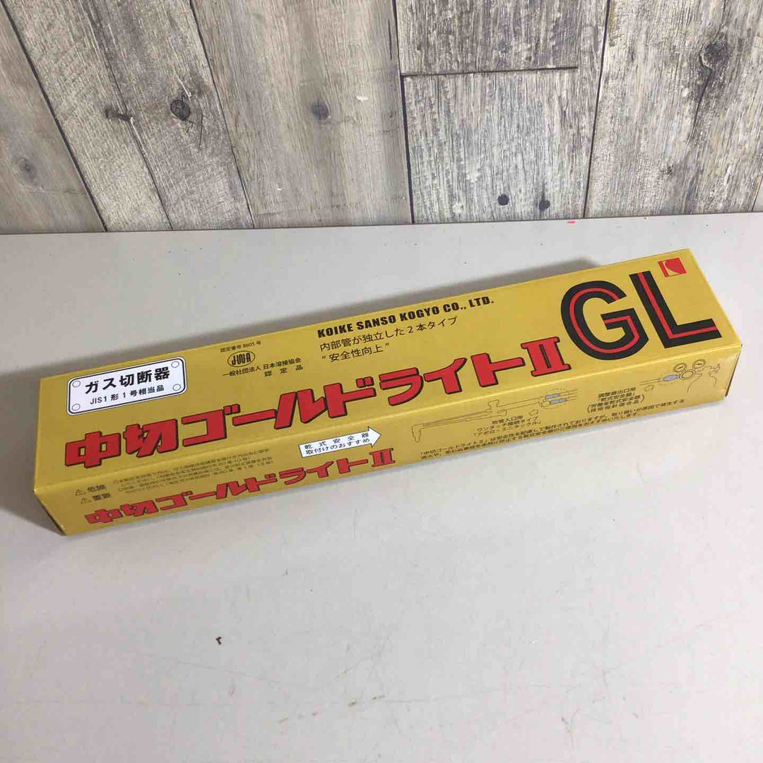 【未使用品】◇小池酸素 ガス切断機 中切ゴールドライトⅡ GL【戸田店】