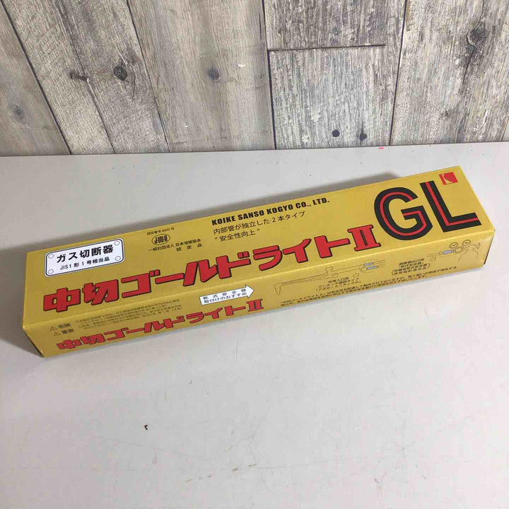 【未使用品】◇小池酸素 ガス切断機 中切ゴールドライトⅡ GL【戸田店】