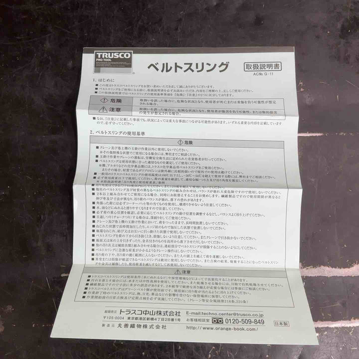 TRUSCO(トラスコ) ベルトスリング JIS3等級 両端アイ形 50mmX4.0m G50-40【草加店】