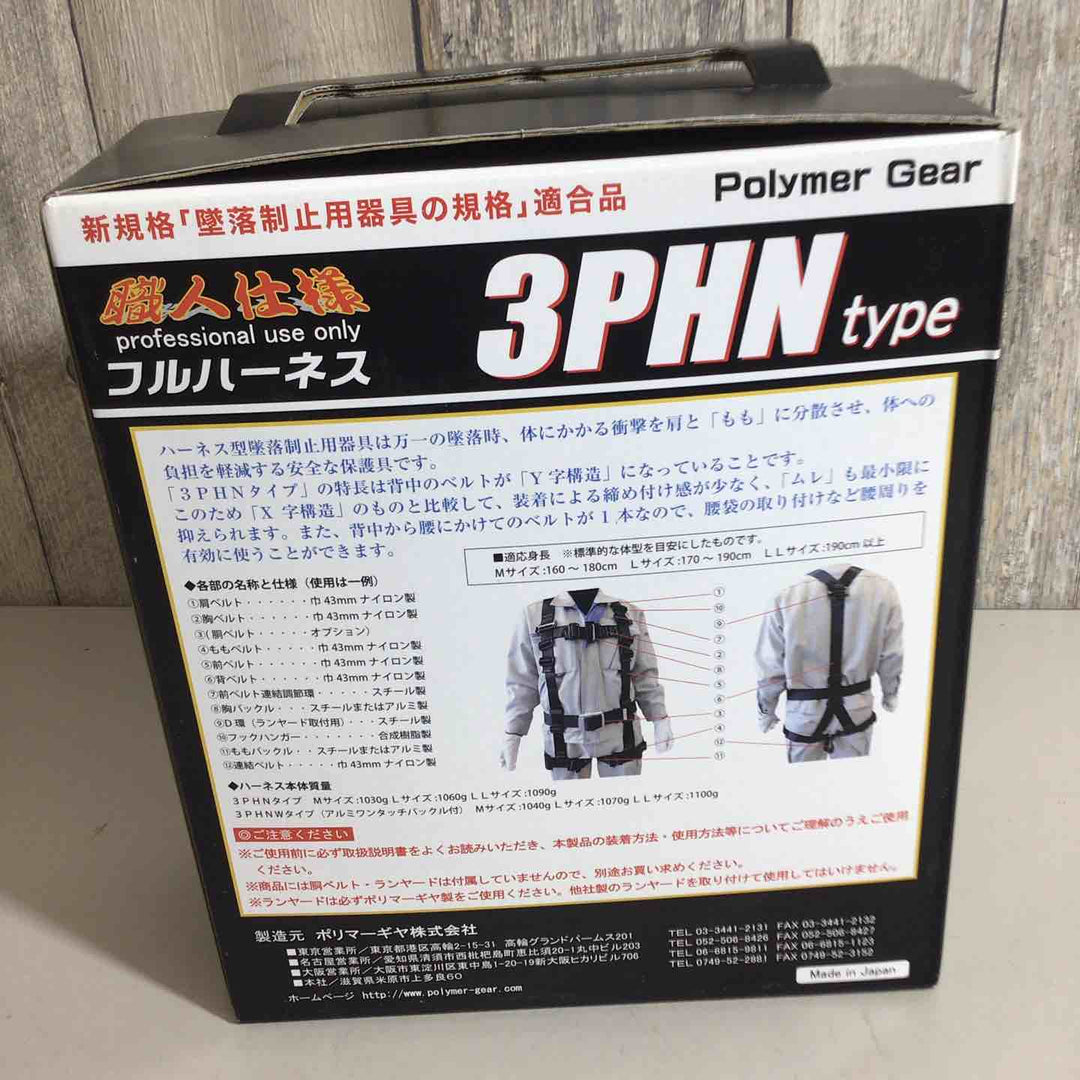 【未使用品】ポリマーギヤ 新規格 Y型ハーネス 腿部水平 ワンタッチバックル仕様 3PHNW-BL Mサイズ 3PHNタイプ(背中Y型・もも水平タイプ) ブラック 黒【戸田店】