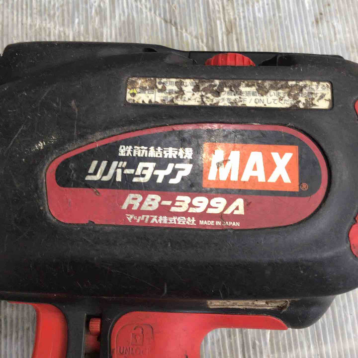 ★マックス(MAX) 鉄筋結束機 リバータイア RB-399A-B2C/15A【草加店】