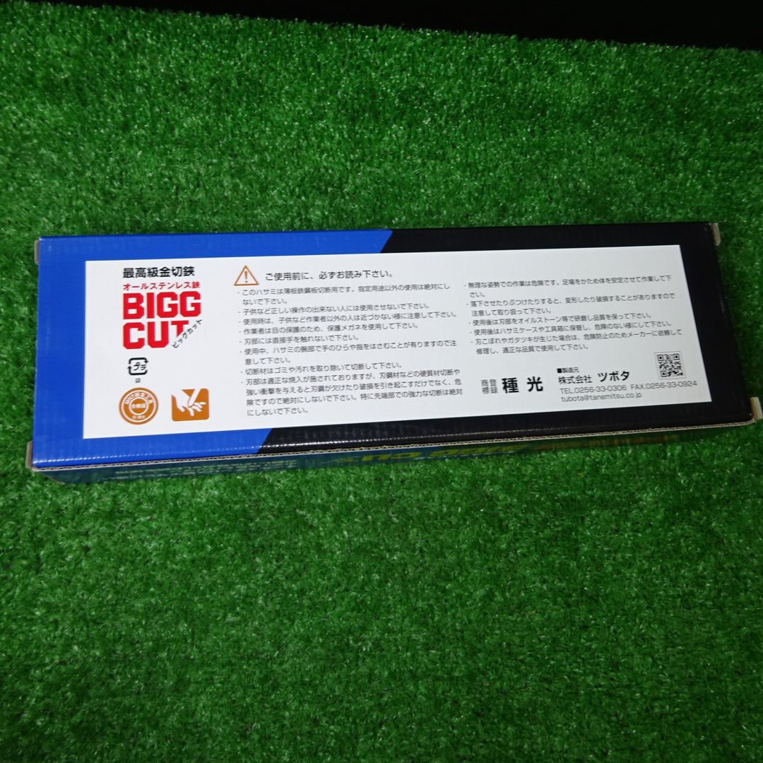 種光 ビックカット エグリ刃 210㎜ ツボタ 種光 No.8403 ビッグカット オールステンレス エグリ210 【岩槻店】
