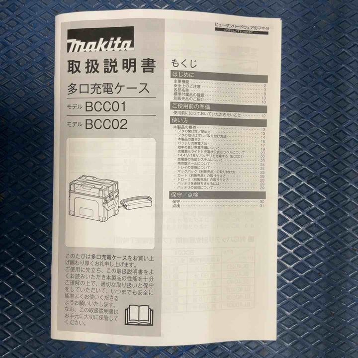 ★マキタ(makita) 多口充電器 BCC01 A-78346【草加店】