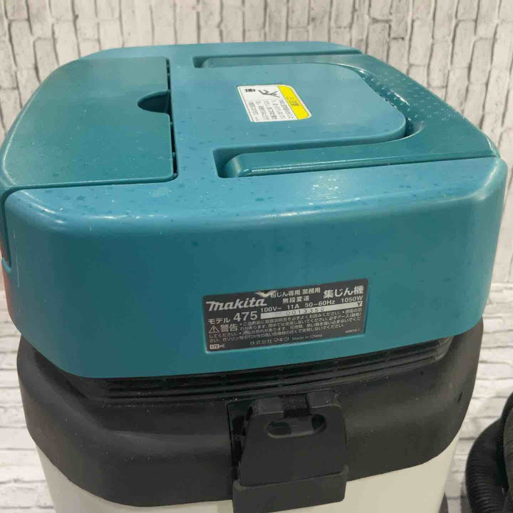 ★マキタ(makita) 集じん機 乾式 475(P)【川口店】