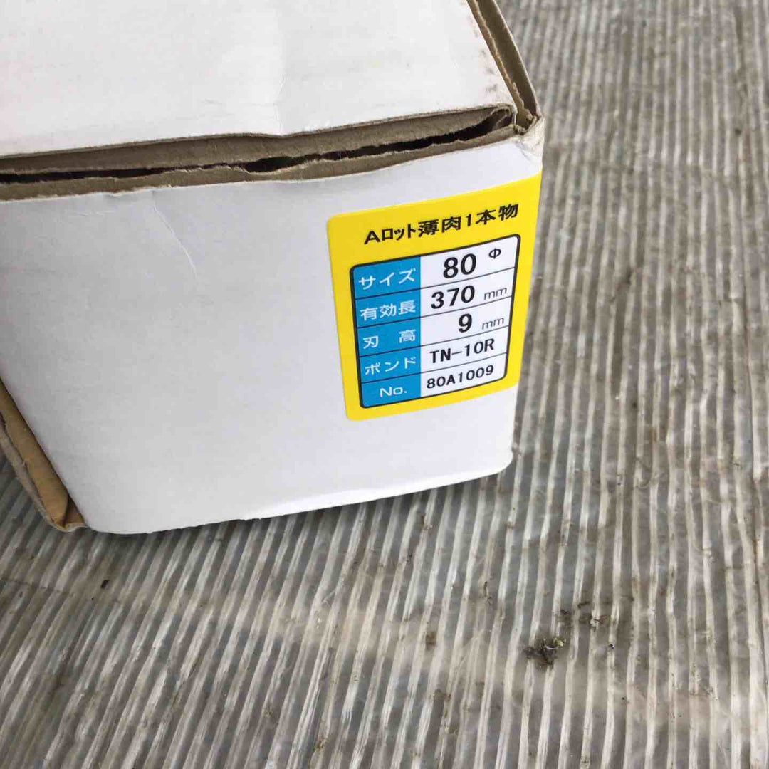 【未使用】タケカワ コアビットAロット 80Φ 有効長:370mm【草加店】