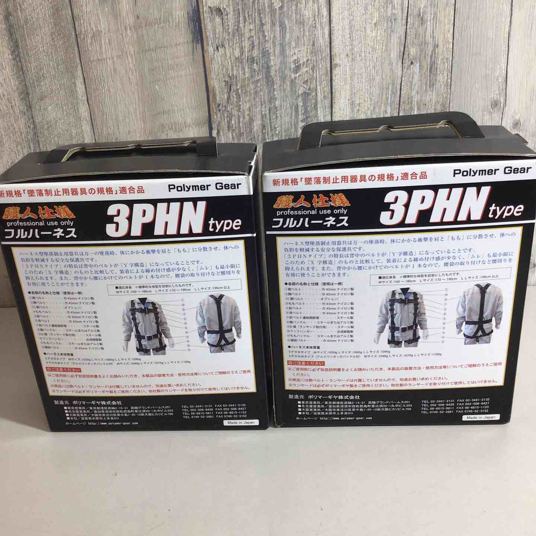 【未使用品】2個セット ポリマーギヤ 新規格 Y型ハーネス 腿部水平 ワンタッチバックル仕様 3PHNW-BL Mサイズ 3PHNタイプ(背中Y型・もも水平タイプ) ブラック 黒【戸田店】