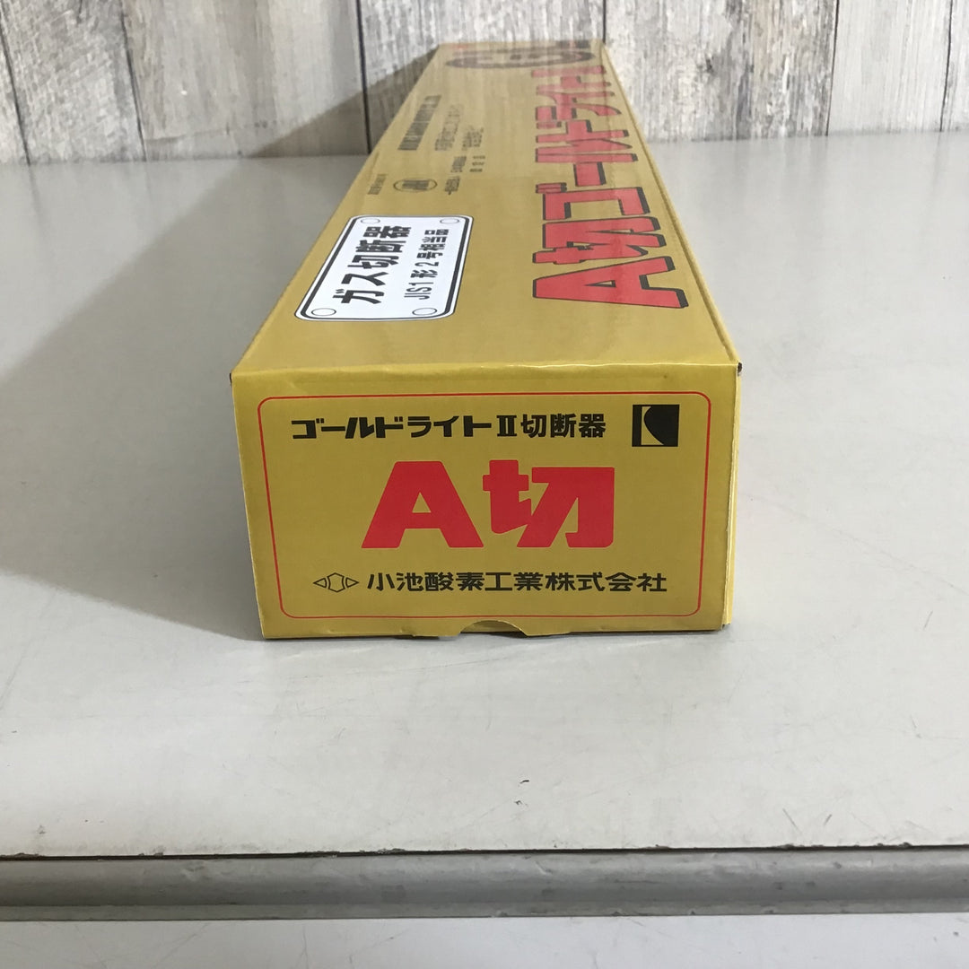 【未使用品】小池酸素 ガス切断機 A切 ゴールドライトⅡ切断機 ★送料無料★【戸田店】