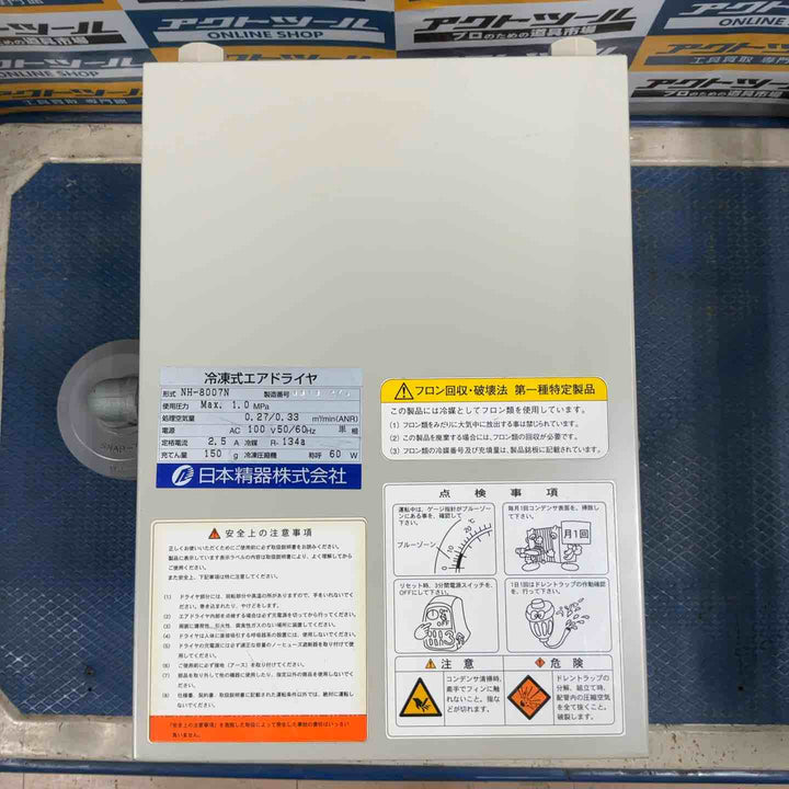日本精器 冷凍式エアードライヤー NH-8007N 通電確認のみ【草加店】