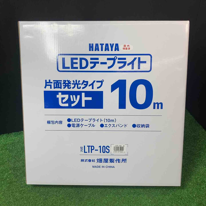 ハタヤ LEDテープライト 10m セット 片面発光タイプ LTP-10S【岩槻店】