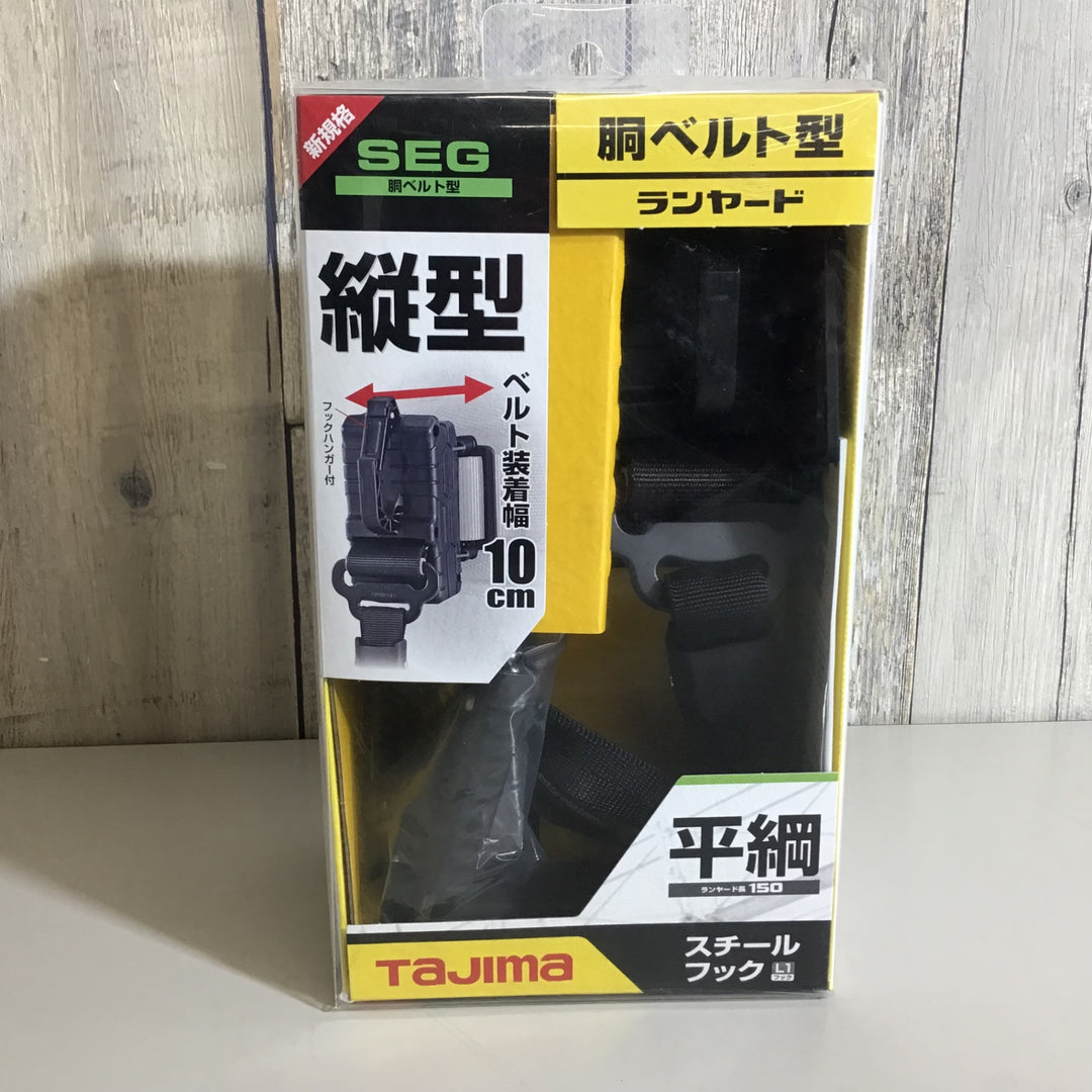 【未使用品】★送料無料タジマ 胴ベルト用ランヤード 平ロープ 縦型L1 B1FR150-TL1BK 平綱 ランヤード長150 墜落制止用器具【戸田店】