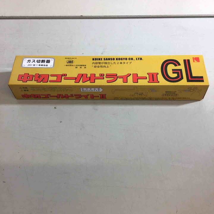【未使用品】小池酸素 ガス切断機 中切ゴールドライトGL【戸田店】