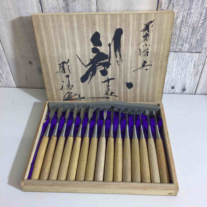 【未使用品】清玄作 木彫のみ 剣組15本 鑿・鉋・大工道具 ノミ【戸田店】