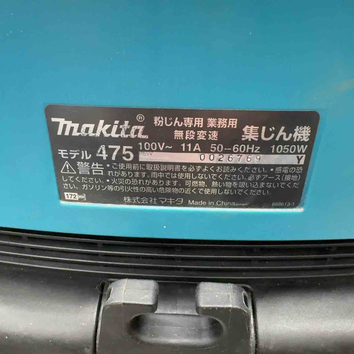 ★マキタ(makita) 集じん機 乾式 475(P)【八潮店】