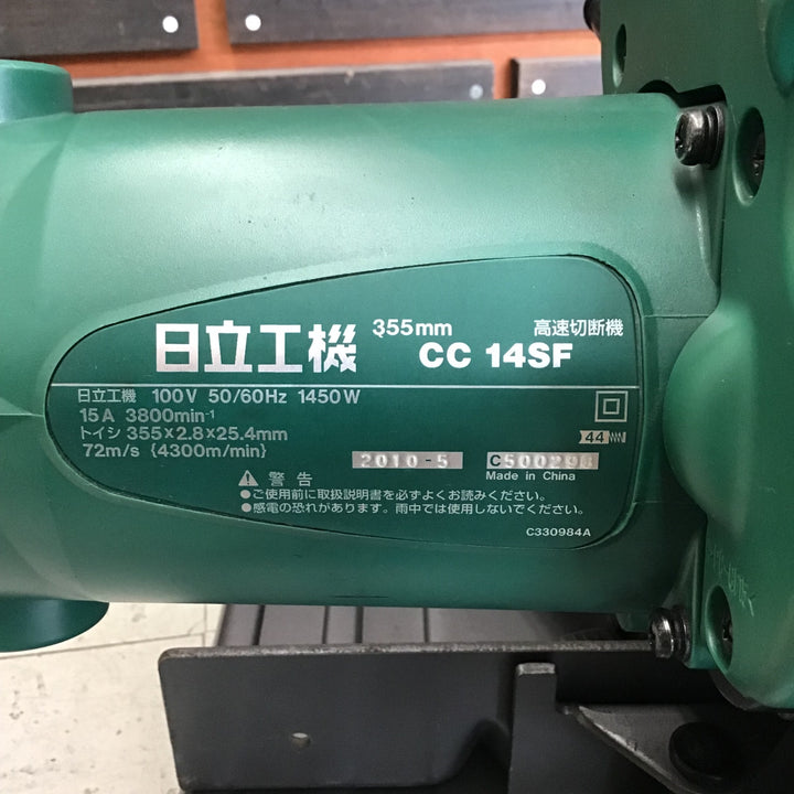 【中古品】ハイコーキ/HIKOKI ※旧:日立工機 高速切断機 CC14SF 【鴻巣店】