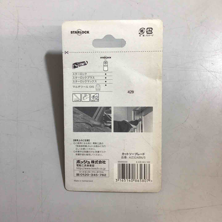 【未使用品】BOSCH マルチツール替刃 5枚組AIZ32ABN/5【戸田店】