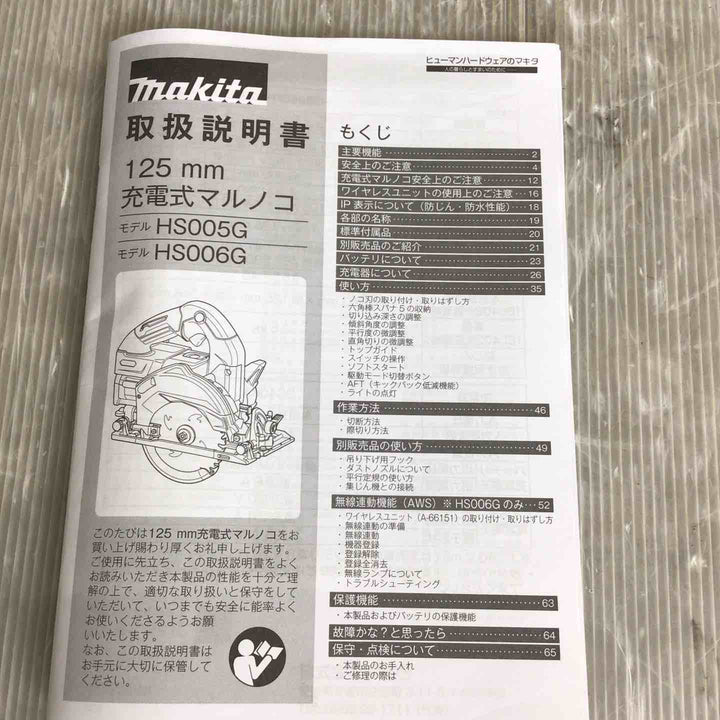★マキタ(makita) コードレスマルノコ HS005GZ【草加店】