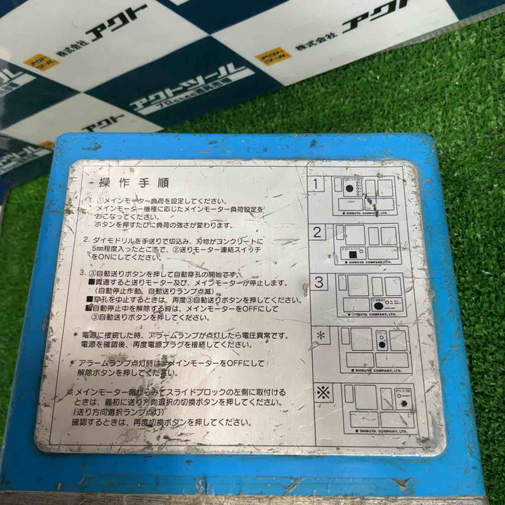 シブヤ SHIBUYA 自動送り機 AF-22A【草加店】