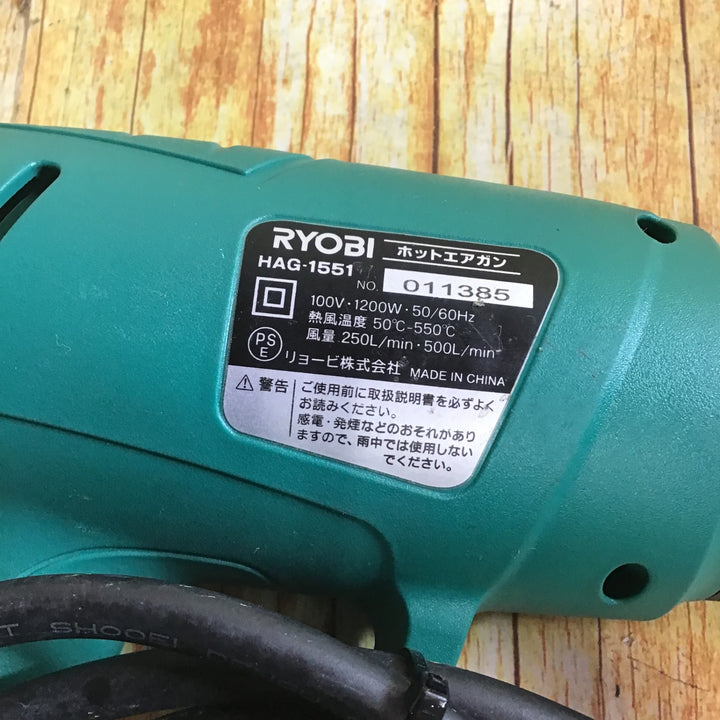 〇リョービ(RYOBI) ホットエアガン HAG-1551 ヒートガン【川崎店】