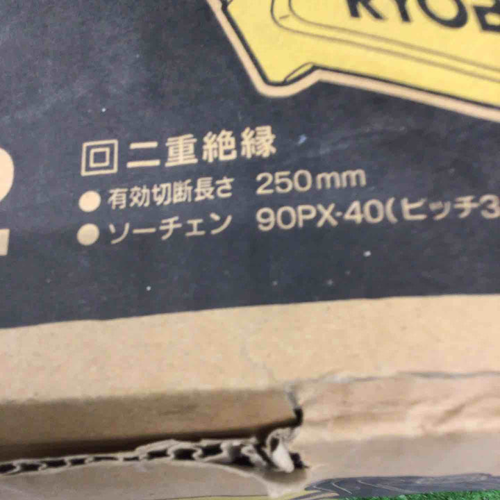 ◇京セラ(KYOCERA) チェンソー CS-2502 616700A 有効切断長250mm【桶川店】