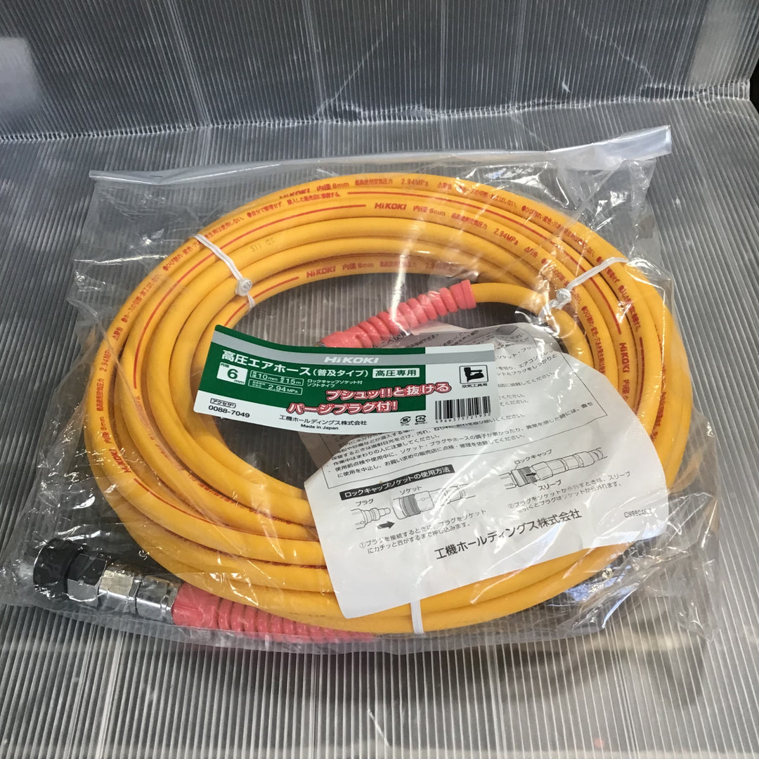 【未使用】ハイコーキ(HIKOKI ※旧:日立工機) エアホース(高圧用) パージプラグ付 6mm×15m 0088-7049【草加店】
