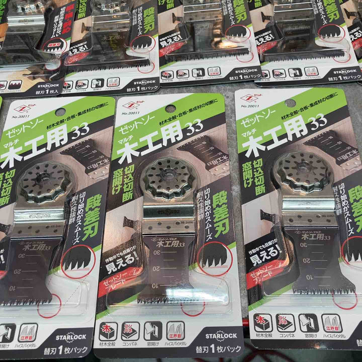 ゼットソー マルチツール替刃 20枚セット STARLOCK全機種対応 木工用 マルチ ギザギザ スクレーパー など【八潮店】