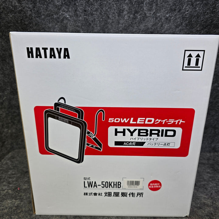 【未使用品】ハタヤ(HATAYA) 50wLED ケイ・ライト LWA-50KHB【桶川店】