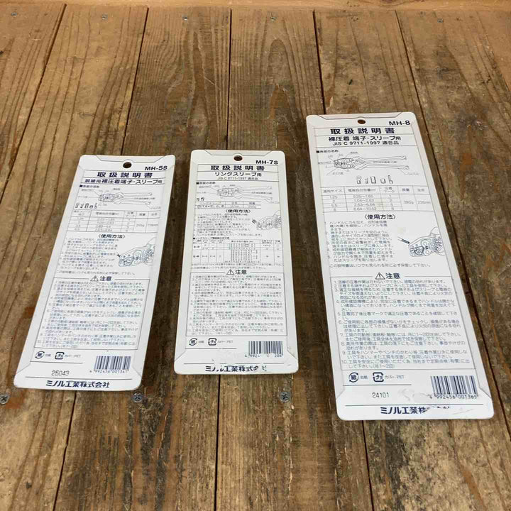 マーベル 圧着 ハンドプレス MH-8、MH-7S、MH-5S 裸圧着端子、リングスリーブ用 計3点セット【所沢店】