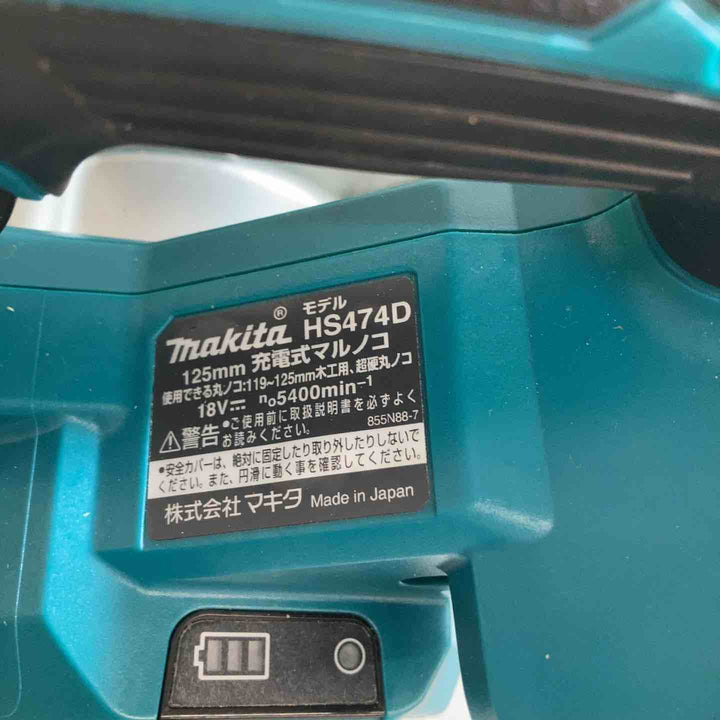 ★マキタ(makita) 18V コードレス丸のこ HS474DZ  本体のみ【戸田店】