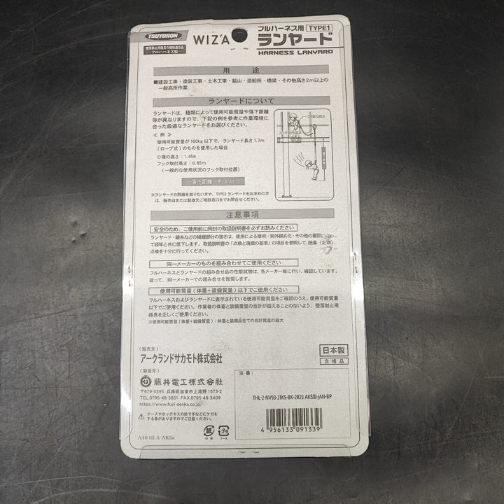 【未使用】 ランヤード2点セット!WIZA ツヨロン フルハーネス用 THL-2-NV93-21KS-BK-2R23AKS型-BP 【桶川店】