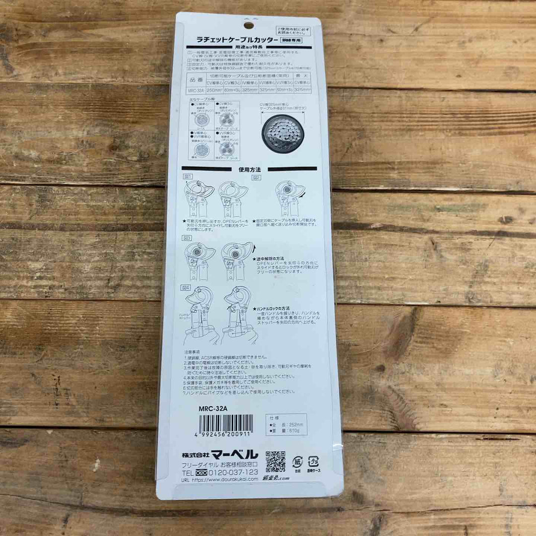 【未使用品】マーベル(MARVEL) ラチェットケーブルカッター(銅線専用)MRC-32A【東大和店】