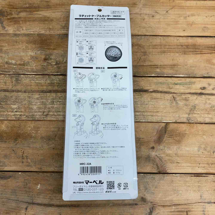 【未使用品】マーベル(MARVEL) ラチェットケーブルカッター(銅線専用)MRC-32A【東大和店】