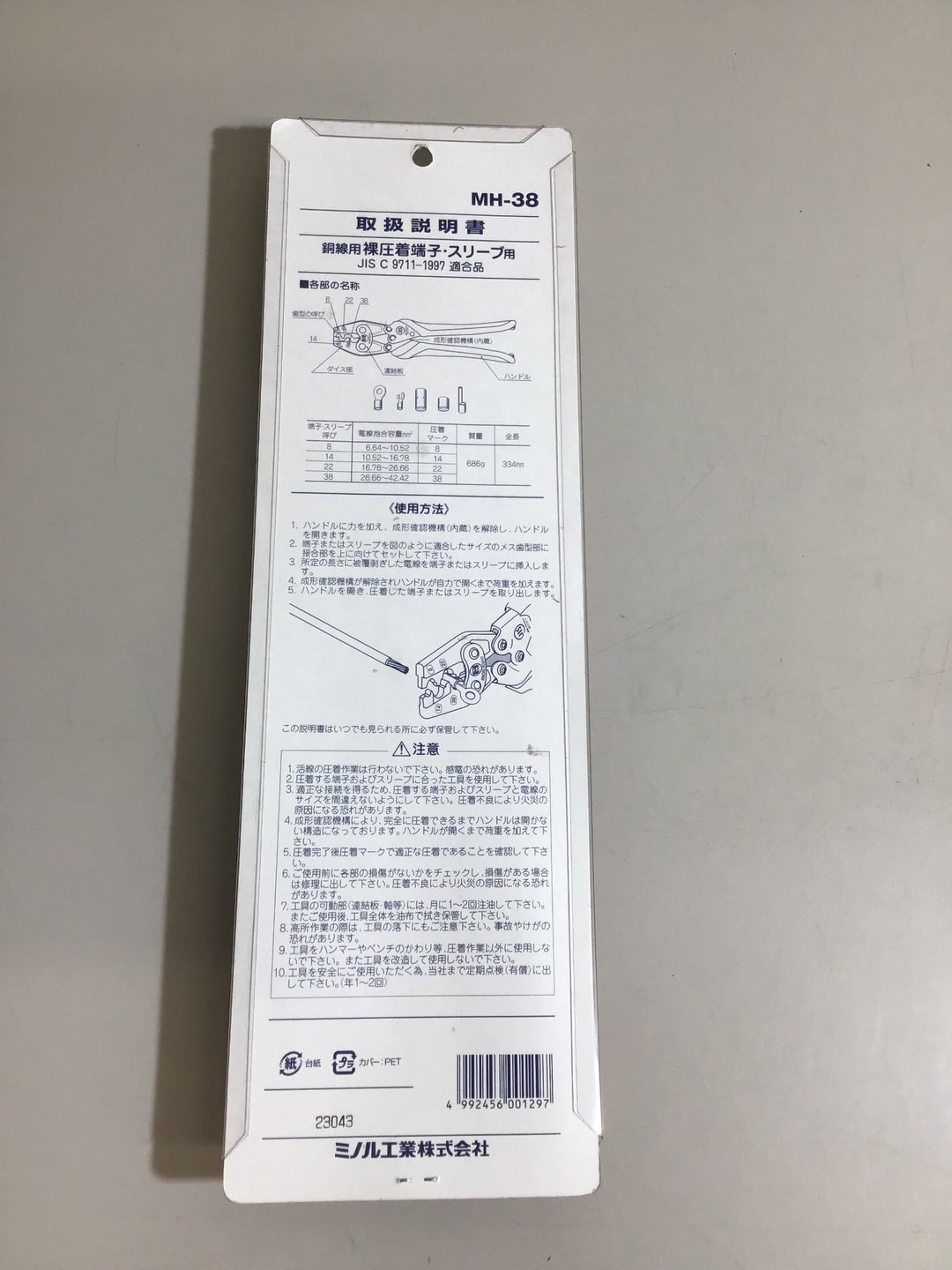 【未使用品】マーベル 圧着工具 裸圧着端子 スリーブ用 MH-38【戸田店】