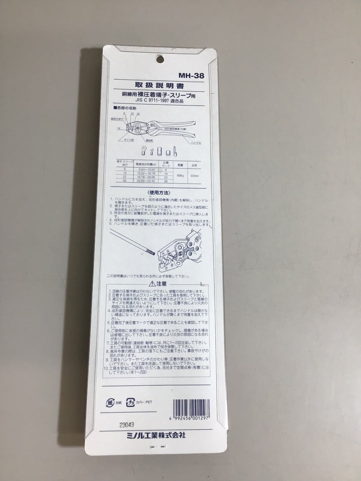 【未使用品】マーベル 圧着工具 裸圧着端子 スリーブ用 MH-38【戸田店】