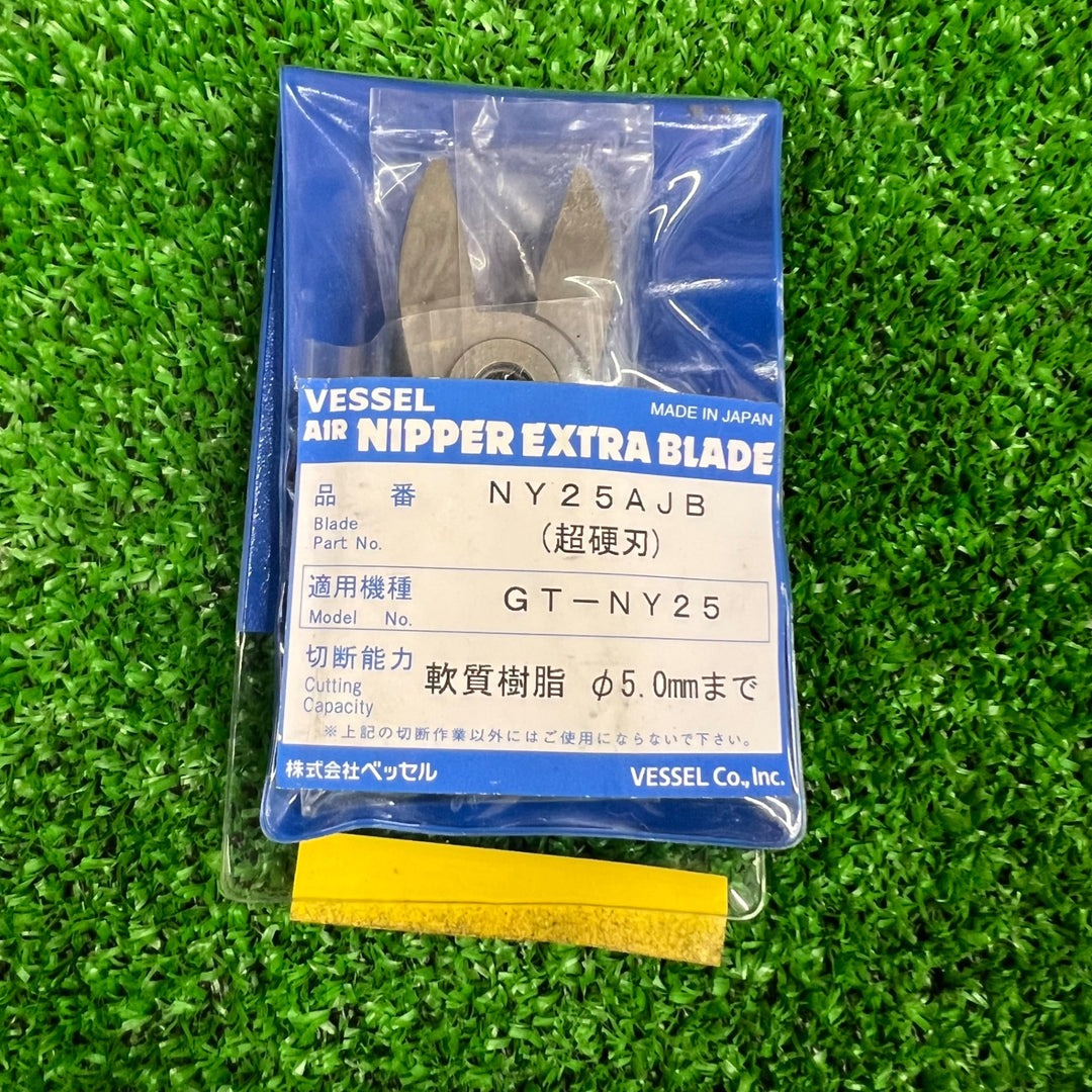 【未使用・売り切りセール】 VESSEL エアニッパーブレード樹脂用ストレート刃 No.NY25AJB【桶川店】